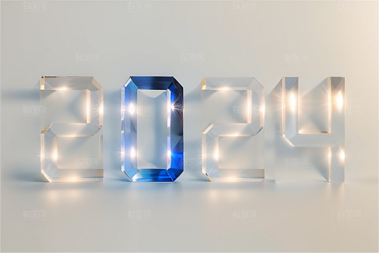 2024年新年跨年艺术字