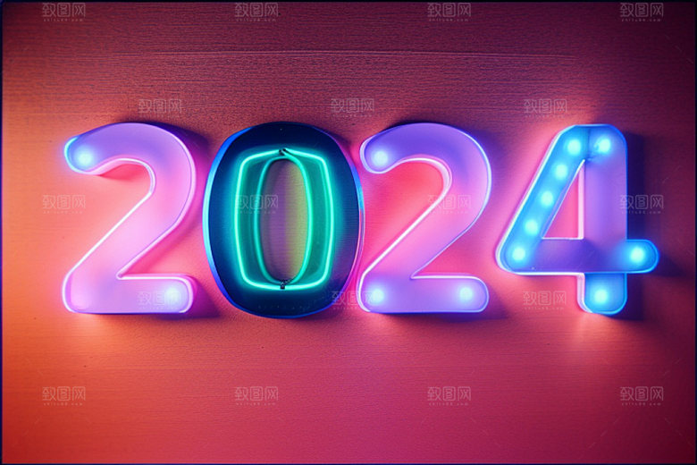 2024年时尚跨年艺术字