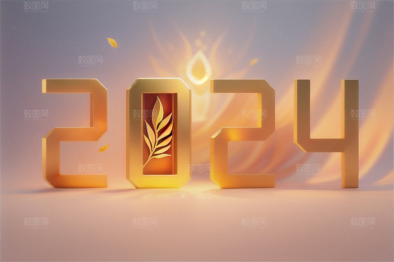 2024年创意元旦艺术字