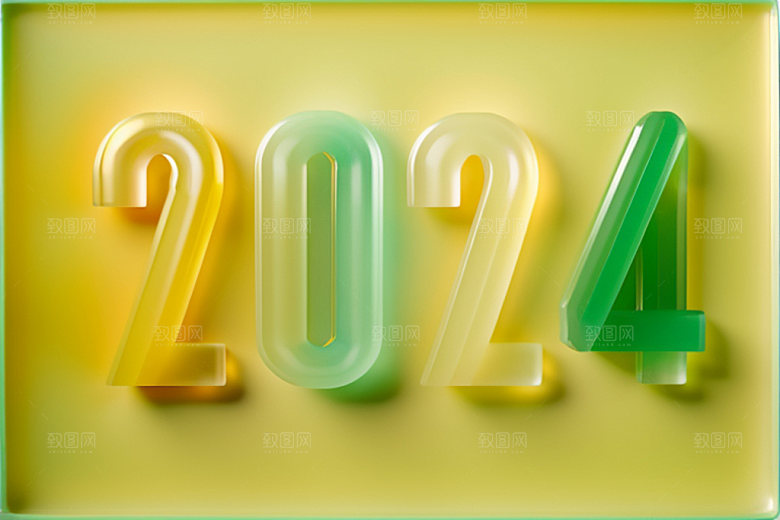 2024年创意元旦艺术字