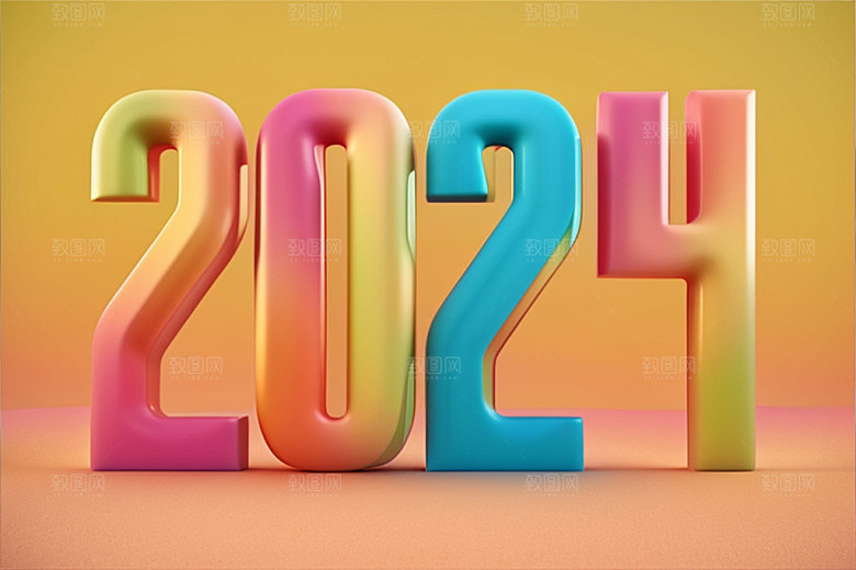 2024年新年时尚艺术字