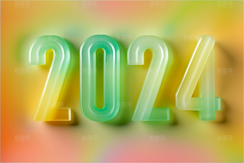 2024年龙年时尚艺术字