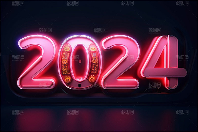 2024年跨年元旦艺术字