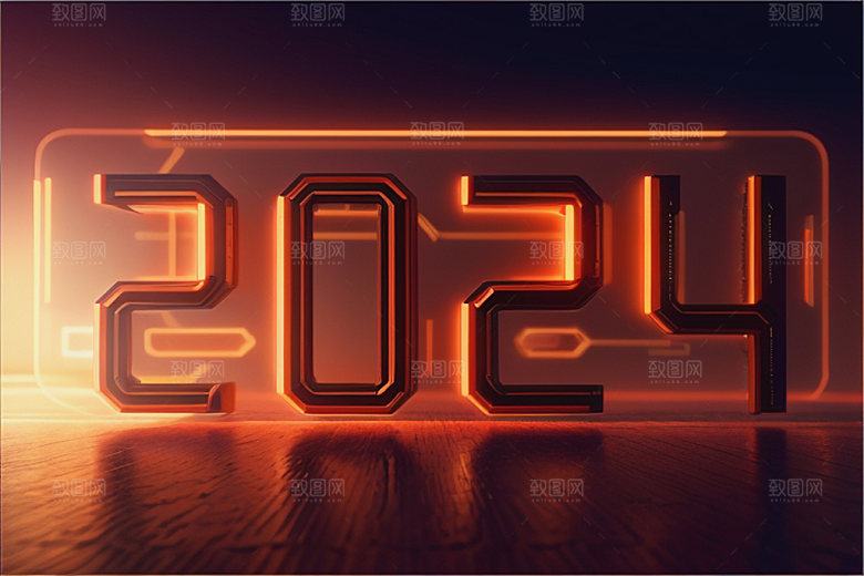 2024年龙年创意艺术字