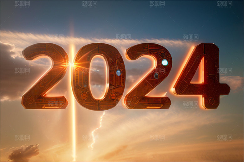 2024年年会时尚艺术字