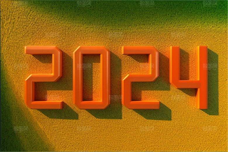 2024年新年立体艺术字