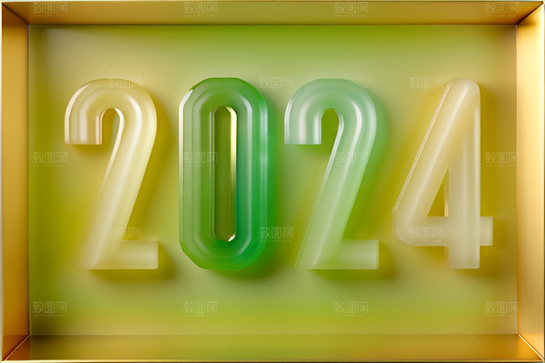 2024年龙年跨年艺术字