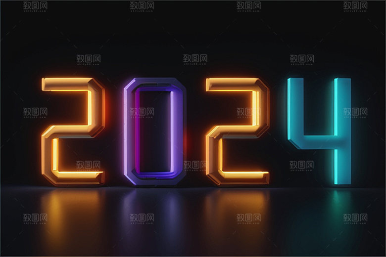 2024年元旦时尚艺术字