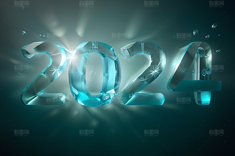 2024年龙年跨年艺术字