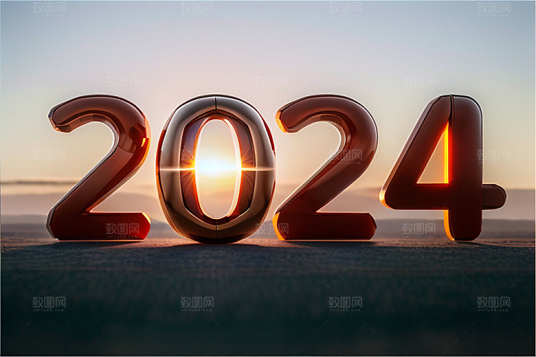 2024年新年年会艺术字