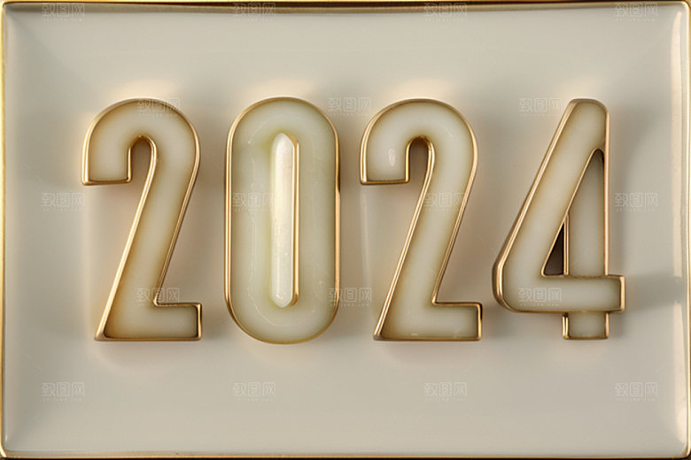 2024年龙年元旦艺术字