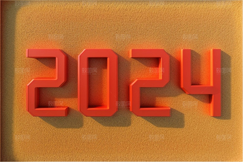 2024年创意跨年艺术字