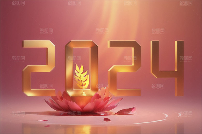 2024年立体元旦艺术字