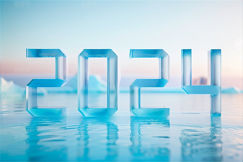 2024年科技感新年艺术字