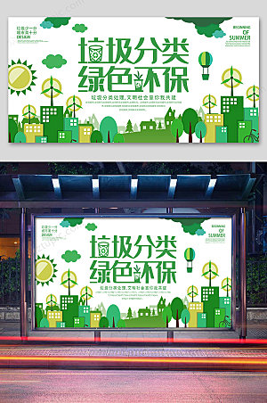绿色低碳环保垃圾分类海报设计