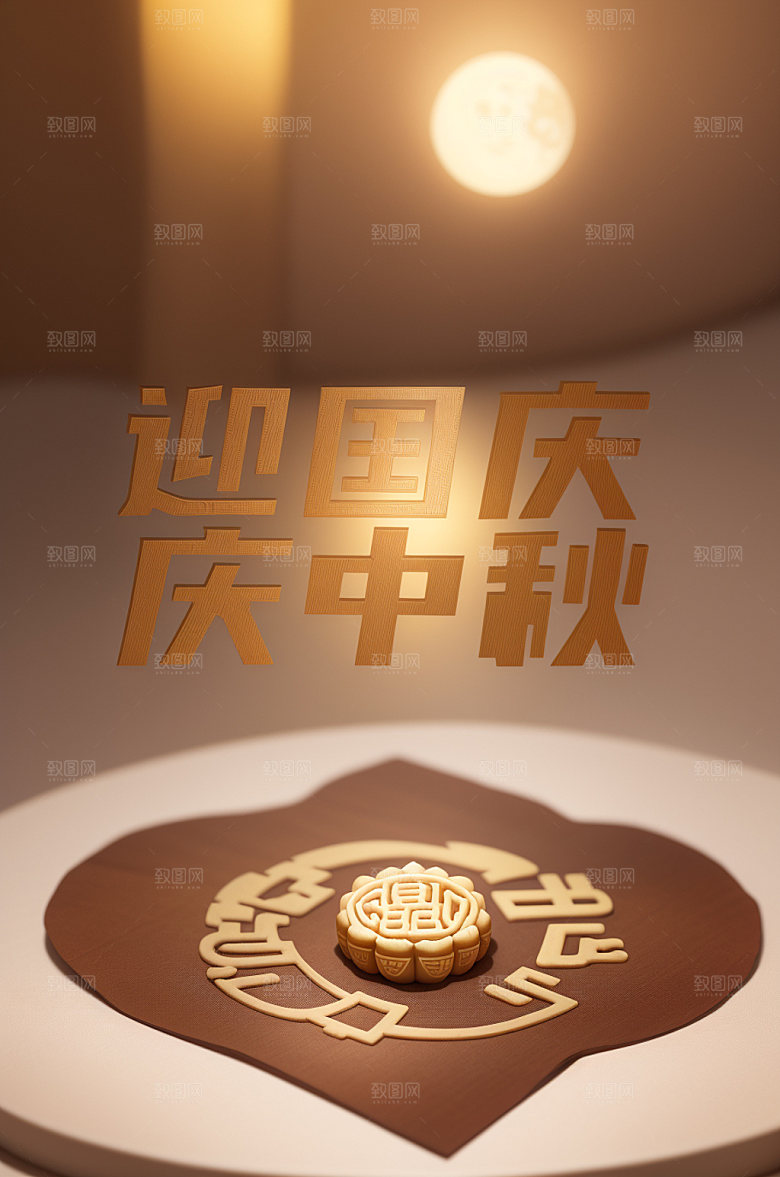 中秋国庆假日高清艺术字