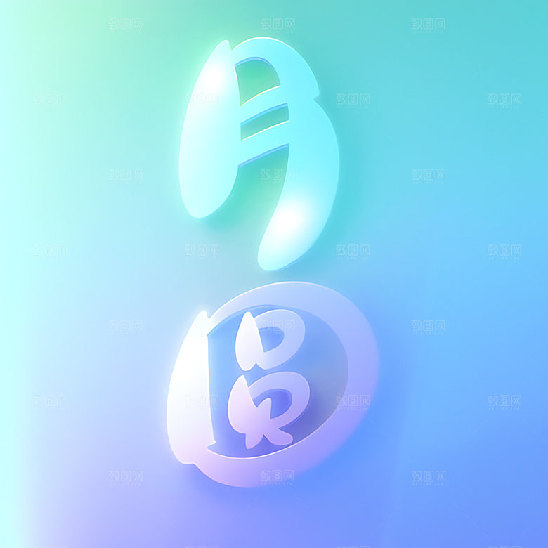 中秋月圆传统节日立体字艺术字
