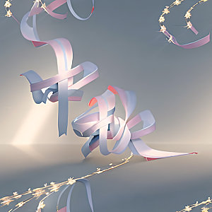 中秋月圆立体字传统节日艺术字