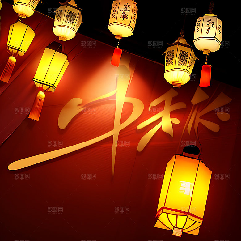 中秋月圆传统节日氛围艺术字