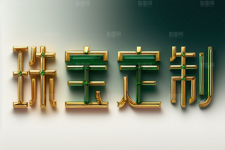 珠宝首饰大气奢华艺术字