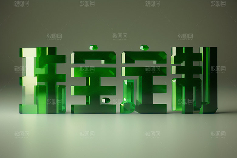 珠宝首饰广告宣传艺术字