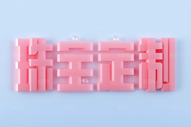珠宝首饰珠宝销售金饰艺术字