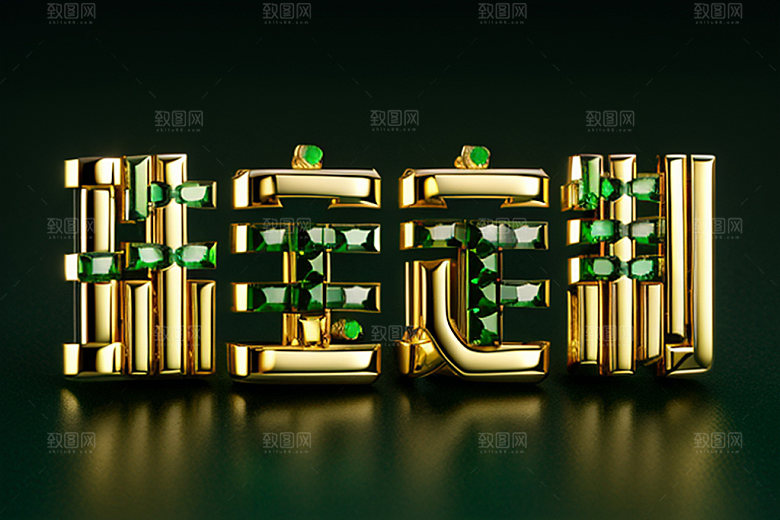 珠宝首饰品牌标语金饰艺术字