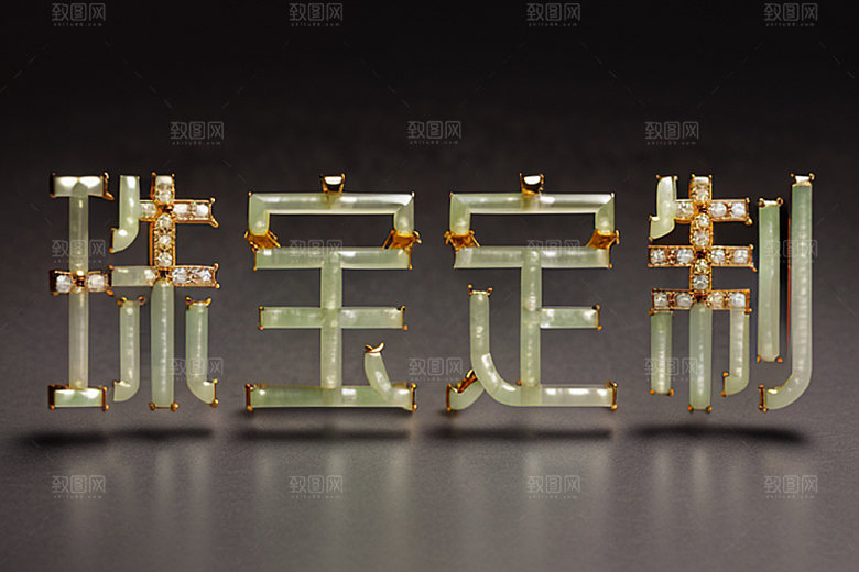 珠宝首饰广告立体艺术字