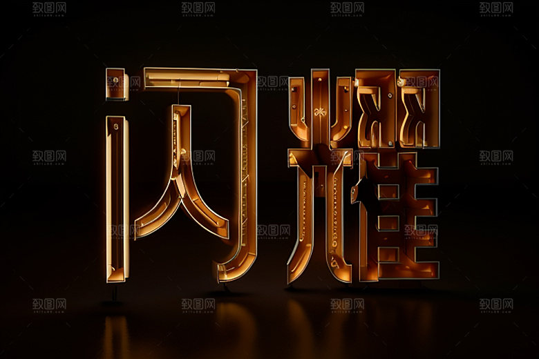 珠宝首饰珠宝销售宣传艺术字