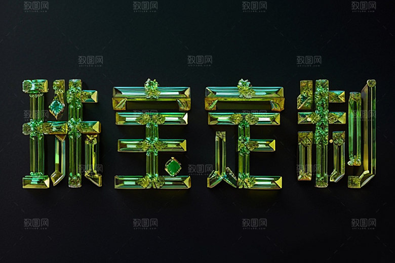 珠宝首饰3D品牌标语艺术字