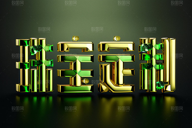 珠宝首饰宣传3D艺术字