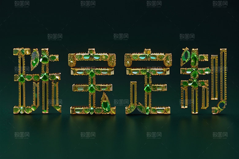 珠宝首饰广告3D艺术字