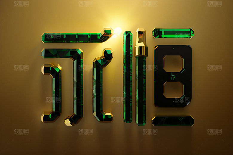 珠宝首饰3D金饰艺术字