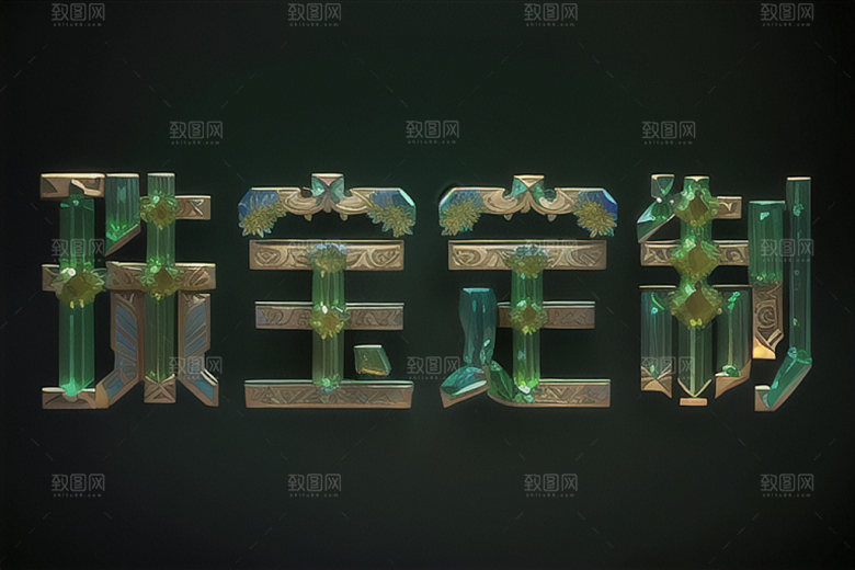 珠宝首饰创意珠宝销售艺术字