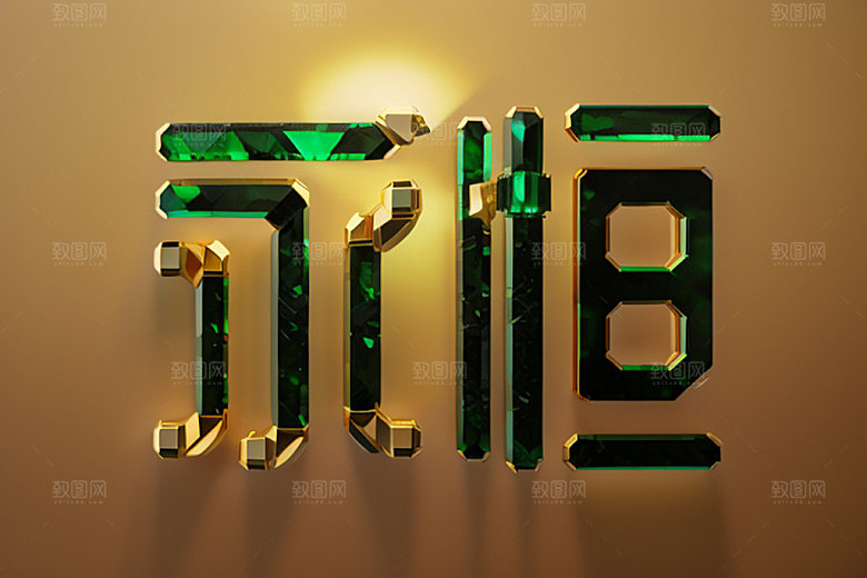 珠宝首饰创意广告艺术字