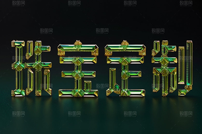 珠宝首饰宣传奢华艺术字