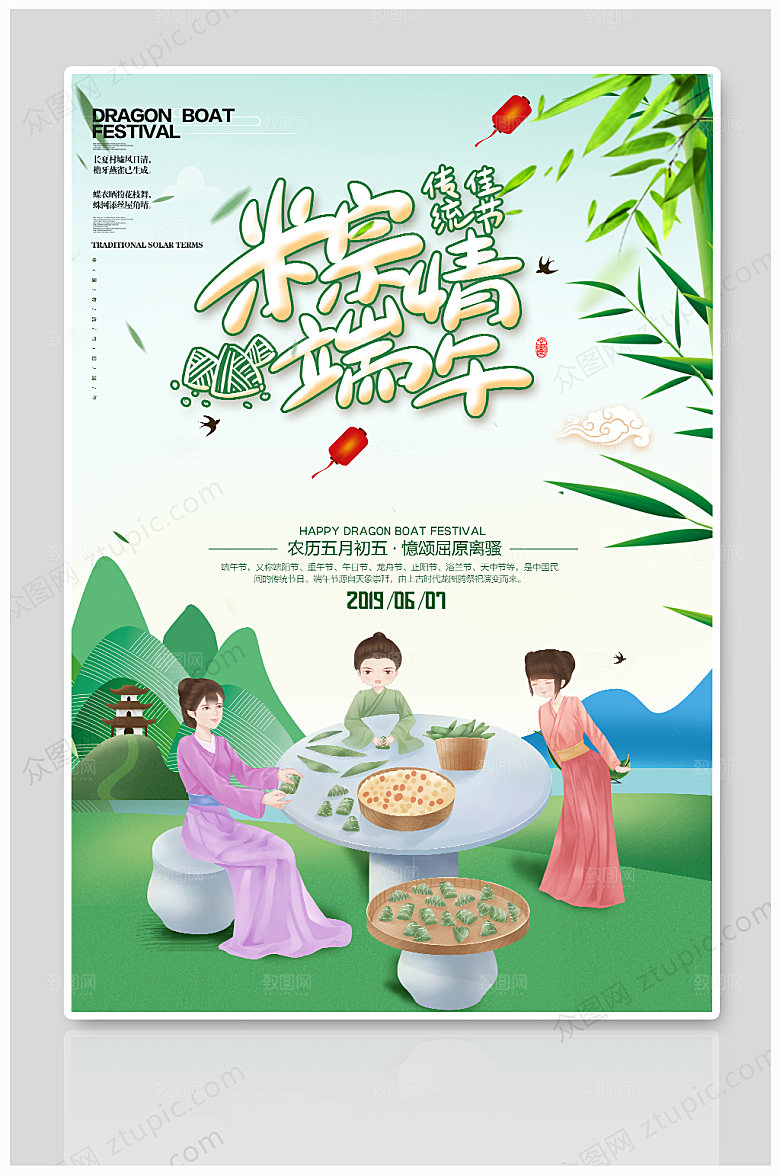 绿色浓情端午节活动海报