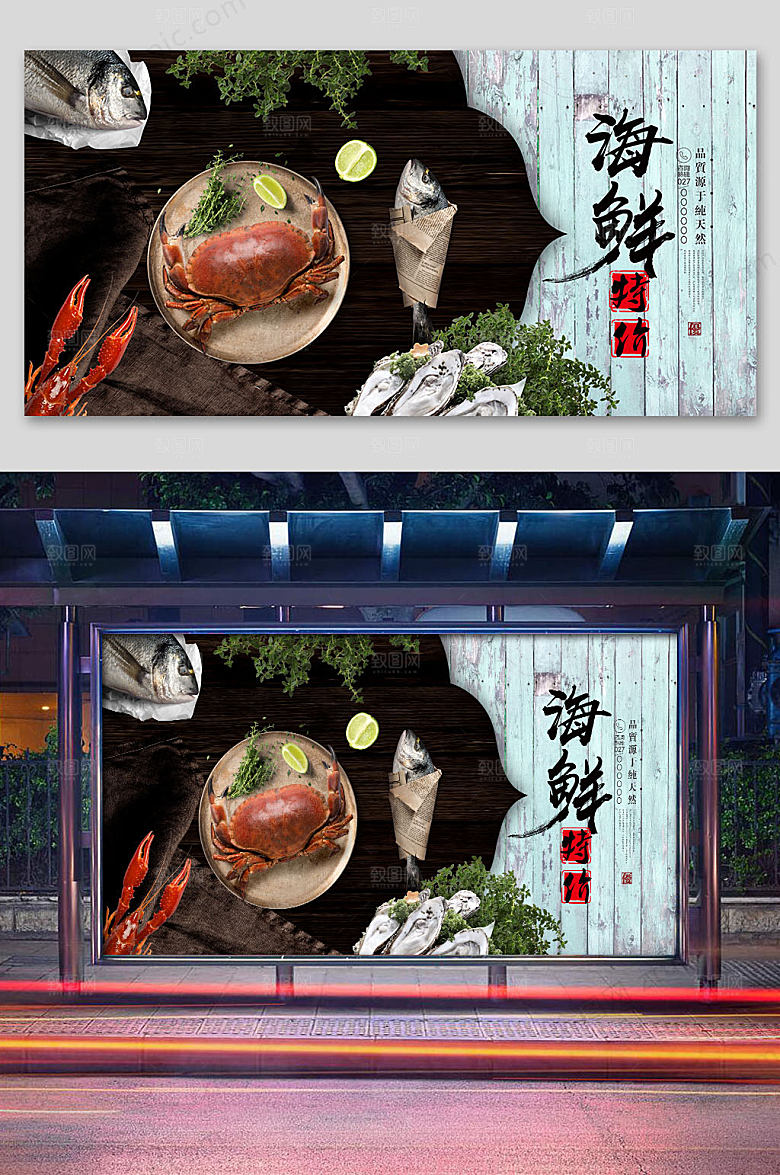原创海鲜海报展板